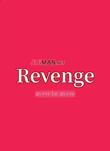 Page 2 of 【已完结】Revenge（作者：P & 朴敏） 第1~25话 - preview thumbnail