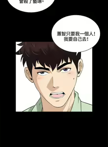 Page 99 of 【已完结】危险性游戏（作者：安藝 & 鄭某） 第1~25话 - preview thumbnail