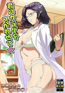 Kimi no Karada o Tsukawasete — hentai manga cover on Fhentai