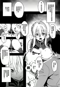 Page 12 of Ore no Artoria ga - preview thumbnail