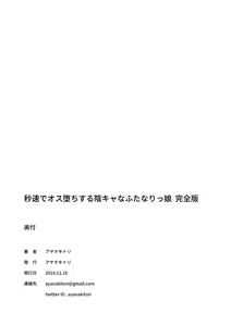 Page 60 of Byousoku de Osu Ochi suru InCha na Futanarikko Kanzenban - preview thumbnail