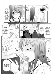 Page 13 of Yagai Play no Susume | 야외플레이를 해보자 - preview thumbnail