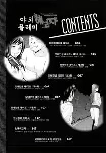 Page 190 of Yagai Play no Susume | 야외플레이를 해보자 - preview thumbnail