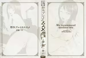 Page 3 of Yagai Play no Susume | 야외플레이를 해보자 - preview thumbnail