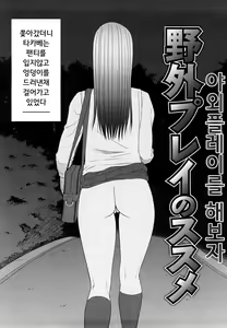 Page 7 of Yagai Play no Susume | 야외플레이를 해보자 - preview thumbnail