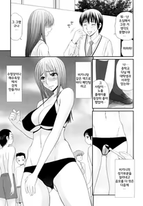 Page 10 of Yagai Play no Susume | 야외플레이를 해보자 - preview thumbnail