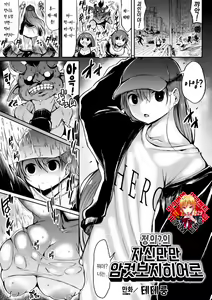 Seigi no? Jishin Manman Mesugaki Hero | 정의?의 자신만만 암컷보지히어로 — hentai manga cover on Fhentai