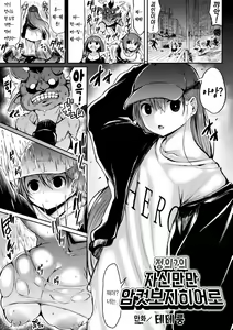 Page 2 of Seigi no? Jishin Manman Mesugaki Hero | 정의?의 자신만만 암컷보지히어로 - preview thumbnail