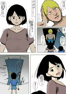 Page 4 of Okaa-san ga DQN ni Otosarete ita - preview thumbnail