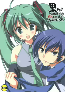 Kuro Miku ga Kaito-niisan ni Seiteki na Imi de Yatsu Atari Suru Hon — hentai manga cover on Fhentai