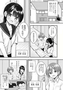 Page 3 of Daisuki na Kareshi ga Iru no ni Onii-chan ni Yararechatta Watashi - preview thumbnail