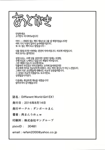 Page 9 of Different World Girl EX01 - preview thumbnail