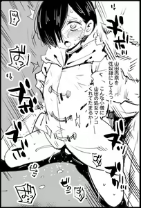 Page 6 of Boku no Kokoro ga Mesu ni Naru - preview thumbnail