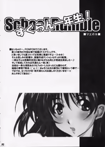 Page 4 of SukuRan Ichinensei! - preview thumbnail