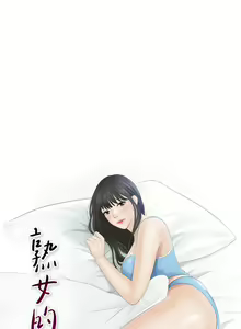 Page 66 of 【已完结】熟女的滋味（作者：TEAM 空心菜&文語瑯） 第1~26话 - preview thumbnail