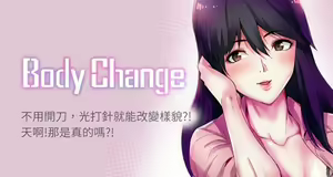 【已完结】Bodychange（作者：Seize & 死亡節奏） 第1~33话 — hentai manga cover on Fhentai