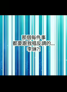 Page 101 of 【已完结】Bodychange（作者：Seize & 死亡節奏） 第1~33话 - preview thumbnail
