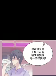 Page 102 of 【已完结】Bodychange（作者：Seize & 死亡節奏） 第1~33话 - preview thumbnail