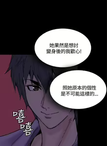 Page 62 of 【已完结】Bodychange（作者：Seize & 死亡節奏） 第1~33话 - preview thumbnail