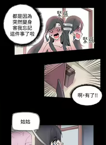 Page 8 of 【已完结】Bodychange（作者：Seize & 死亡節奏） 第1~33话 - preview thumbnail