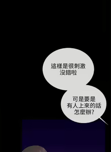 Page 143 of 【已完结】我的秘密砲友（作者：夜行星 & 柚子） 第1~29话 - preview thumbnail
