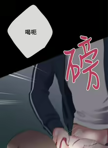 Page 144 of 【已完结】我的秘密砲友（作者：夜行星 & 柚子） 第1~29话 - preview thumbnail
