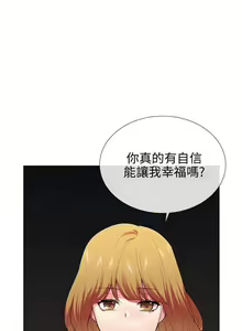 Page 152 of 【已完结】我的秘密砲友（作者：夜行星 & 柚子） 第1~29话 - preview thumbnail