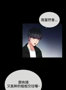 Page 158 of 【已完结】我的秘密砲友（作者：夜行星 & 柚子） 第1~29话 - preview thumbnail