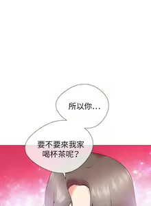 Page 17 of 【已完结】我的秘密砲友（作者：夜行星 & 柚子） 第1~29话 - preview thumbnail