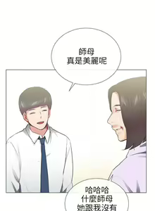 Page 186 of 【已完结】我的秘密砲友（作者：夜行星 & 柚子） 第1~29话 - preview thumbnail