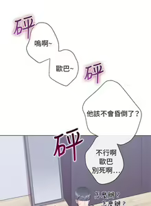 Page 28 of 【已完结】我的秘密砲友（作者：夜行星 & 柚子） 第1~29话 - preview thumbnail