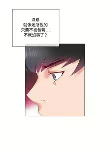 Page 39 of 【已完结】我的秘密砲友（作者：夜行星 & 柚子） 第1~29话 - preview thumbnail