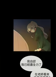 Page 44 of 【已完结】我的秘密砲友（作者：夜行星 & 柚子） 第1~29话 - preview thumbnail