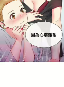 Page 48 of 【已完结】我的秘密砲友（作者：夜行星 & 柚子） 第1~29话 - preview thumbnail