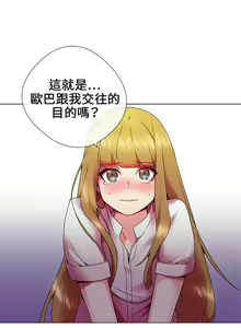 Page 5 of 【已完结】我的秘密砲友（作者：夜行星 & 柚子） 第1~29话 - preview thumbnail