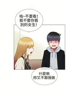 Page 56 of 【已完结】我的秘密砲友（作者：夜行星 & 柚子） 第1~29话 - preview thumbnail