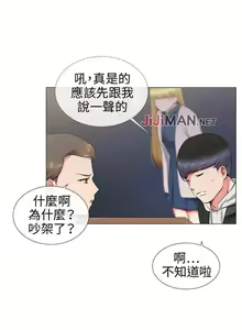Page 61 of 【已完结】我的秘密砲友（作者：夜行星 & 柚子） 第1~29话 - preview thumbnail