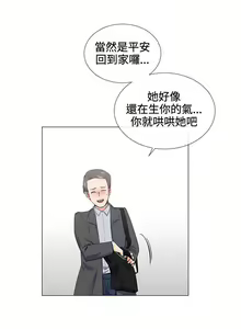 Page 72 of 【已完结】我的秘密砲友（作者：夜行星 & 柚子） 第1~29话 - preview thumbnail