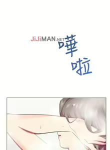Page 88 of 【已完结】我的秘密砲友（作者：夜行星 & 柚子） 第1~29话 - preview thumbnail