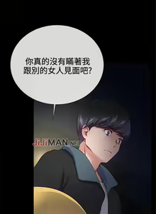 Page 96 of 【已完结】我的秘密砲友（作者：夜行星 & 柚子） 第1~29话 - preview thumbnail