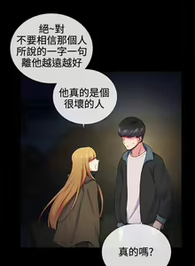 Page 97 of 【已完结】我的秘密砲友（作者：夜行星 & 柚子） 第1~29话 - preview thumbnail