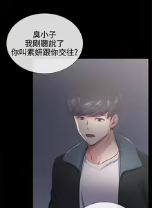 Page 98 of 【已完结】我的秘密砲友（作者：夜行星 & 柚子） 第1~29话 - preview thumbnail