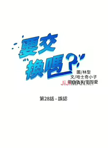 Page 124 of 【已完结】要交换吗?（作者：劉智愛 & 林型） 第1~30话 - preview thumbnail