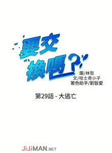 Page 129 of 【已完结】要交换吗?（作者：劉智愛 & 林型） 第1~30话 - preview thumbnail