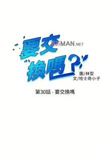 Page 134 of 【已完结】要交换吗?（作者：劉智愛 & 林型） 第1~30话 - preview thumbnail