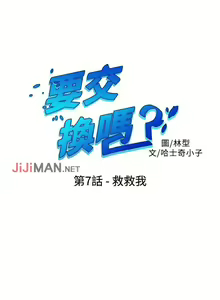 Page 26 of 【已完结】要交换吗?（作者：劉智愛 & 林型） 第1~30话 - preview thumbnail