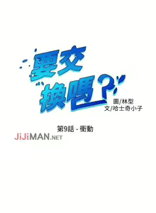 Page 34 of 【已完结】要交换吗?（作者：劉智愛 & 林型） 第1~30话 - preview thumbnail
