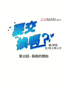 Page 39 of 【已完结】要交换吗?（作者：劉智愛 & 林型） 第1~30话 - preview thumbnail