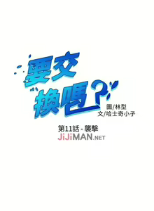 Page 44 of 【已完结】要交换吗?（作者：劉智愛 & 林型） 第1~30话 - preview thumbnail