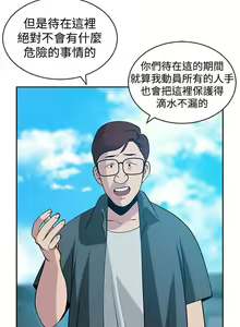 Page 98 of 【已完结】要交换吗?（作者：劉智愛 & 林型） 第1~30话 - preview thumbnail